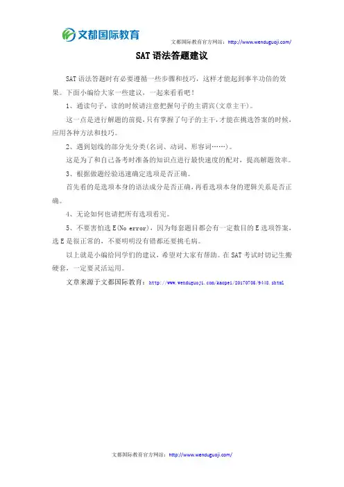 SAT语法答题建议