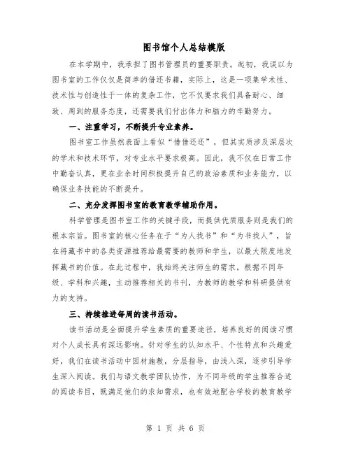 图书馆个人总结模版（3篇）