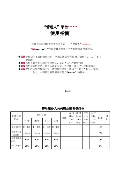 售后服务人员关键业绩考核指标