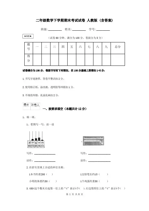 二年级数学下学期期末考试试卷 人教版 (含答案)