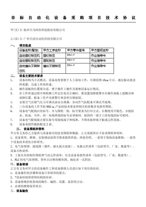 非标自动化设备技术协议合同书