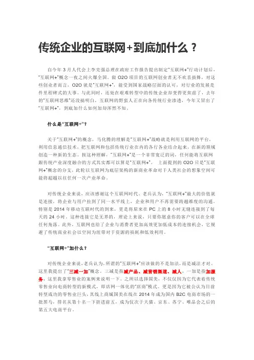 传统企业的互联网