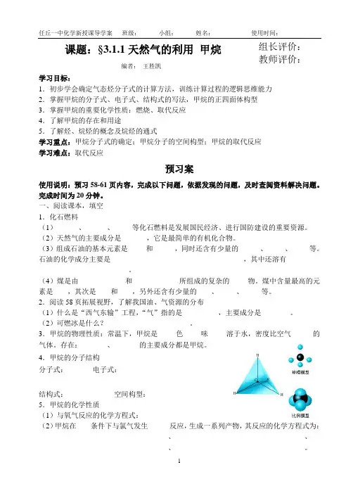 3.1.1天然气的利用 甲烷 - 复制