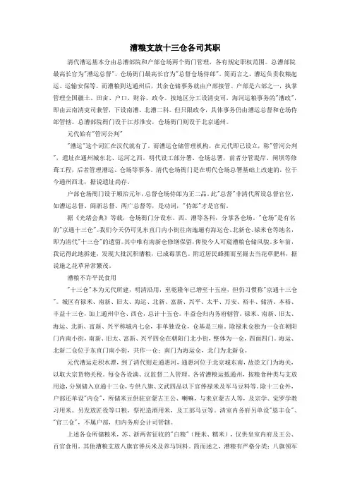 高中历史热门阅读漕粮支放十三仓各司其职素材