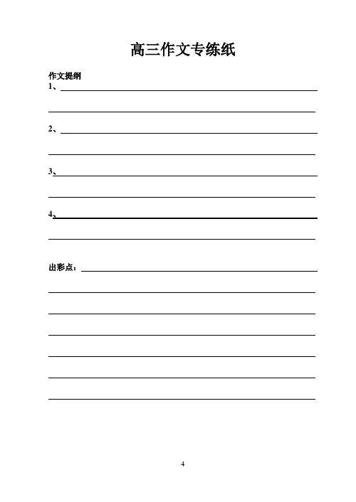作文纸模板带字数