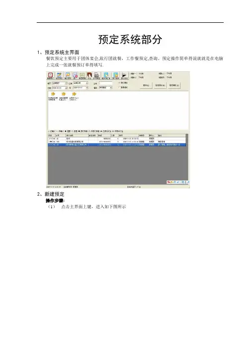 系统操作说明书