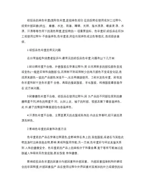 影响纺织品色牢度的几个因素.