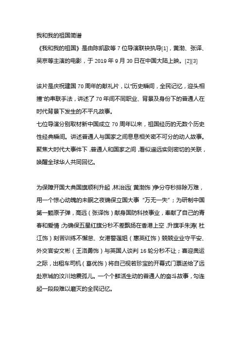 我和我的祖国简谱