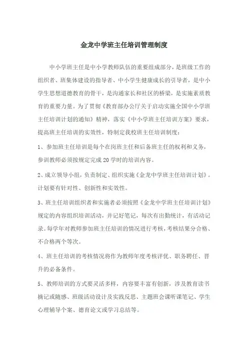 班主任培训管理制度