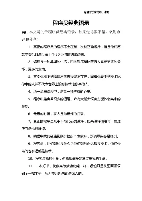 程序员经典语录