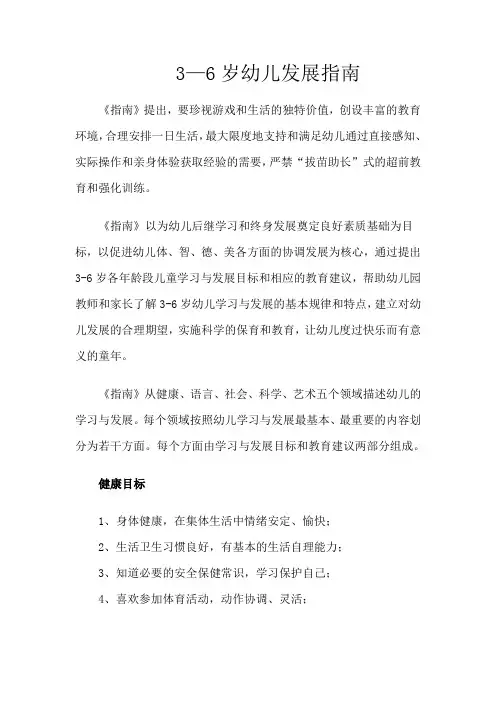 3--6岁幼儿发展指南