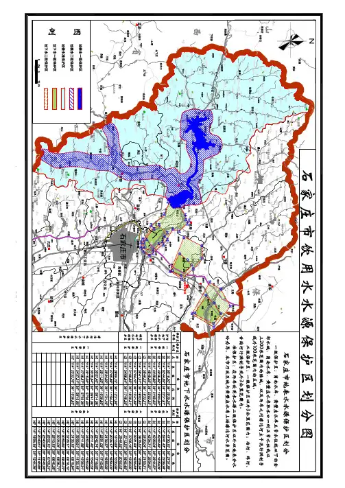 石家庄市饮用水水源保护区划分图