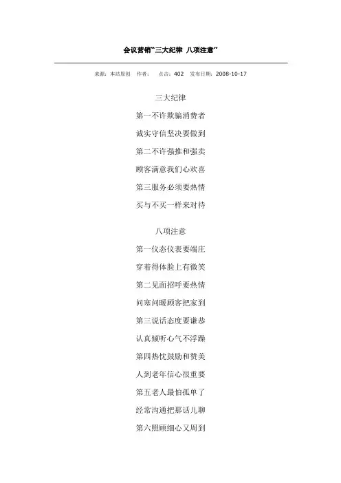 会议三大纪律 八项注意