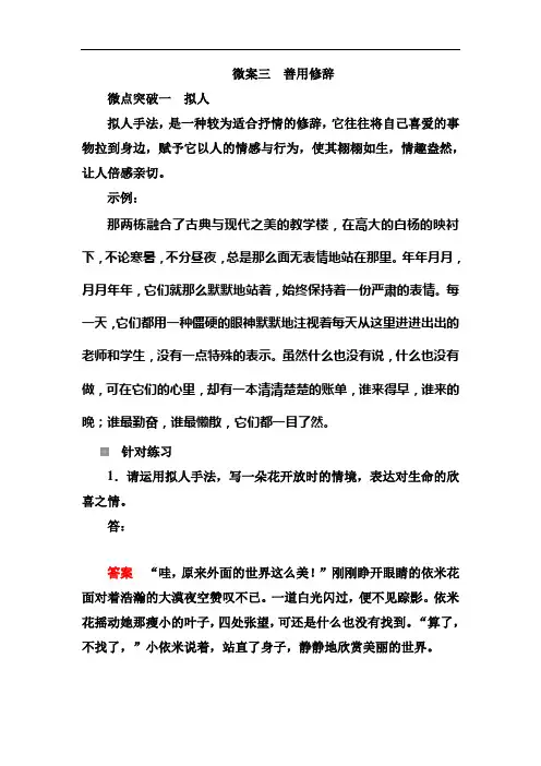 【最后7天】2018年高考语文冲刺之写作增分突破：微案3 善用修辞