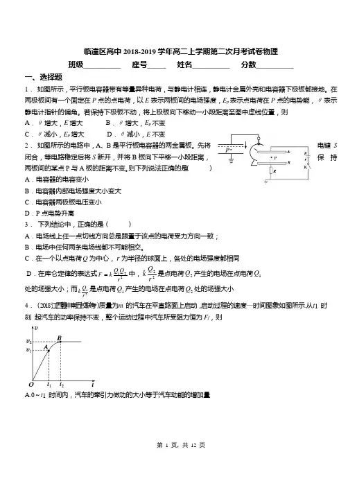 临潼区高中2018-2019学年高二上学期第二次月考试卷物理
