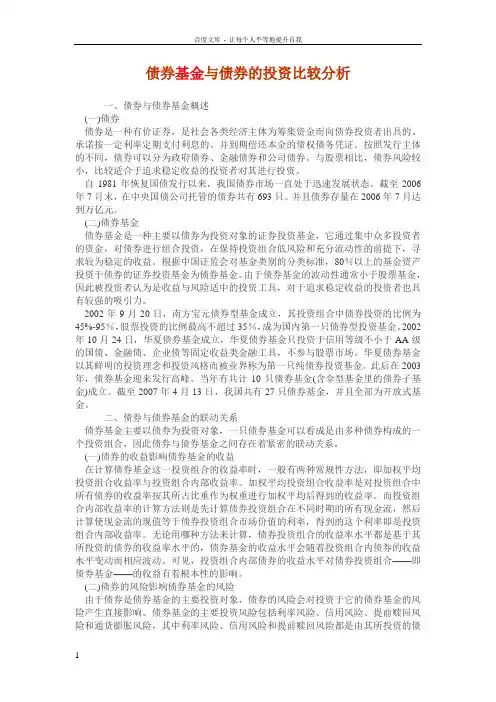 债券基金与债券的投资比较分析