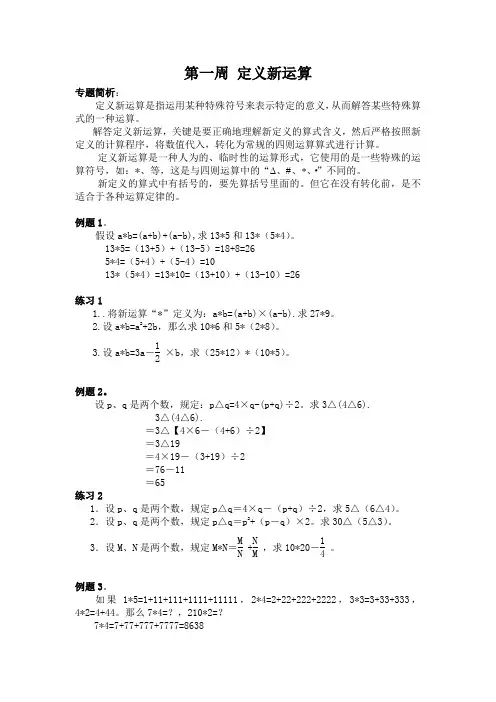 小学六年级奥数题：举一反三