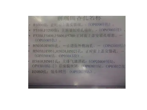 发动机缸盖各孔名称