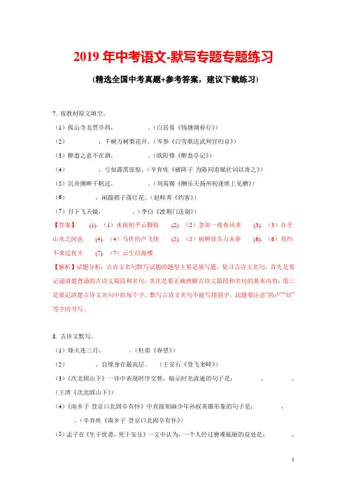 2019年中考语文-默写专题专题练习(含解析)