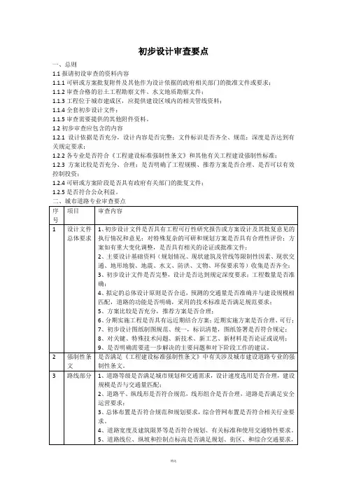初步设计审查要点