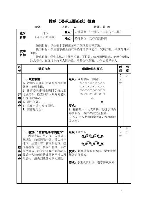 体育课教案：排球(双手正面垫球)教案