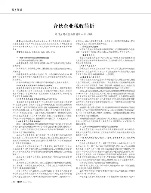 合伙企业税收简析