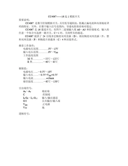 CD4067_详细中文资料