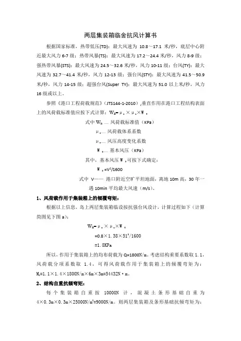 抗风计算