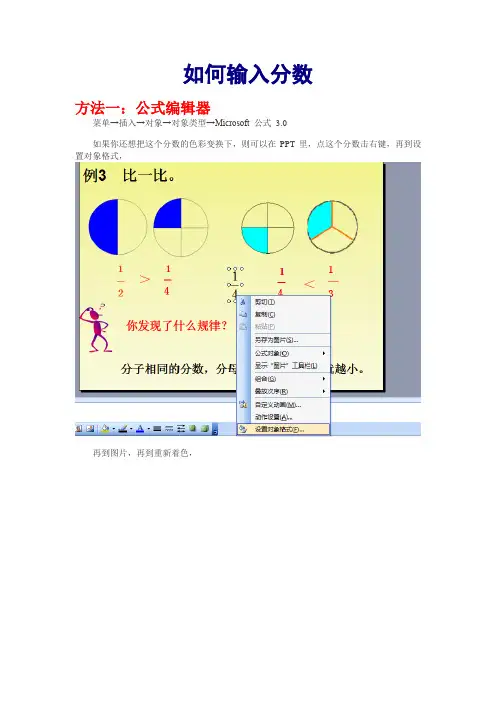如何输入分数