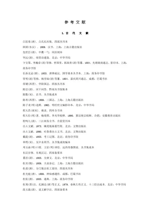 中国科学技术史参 考 文 献