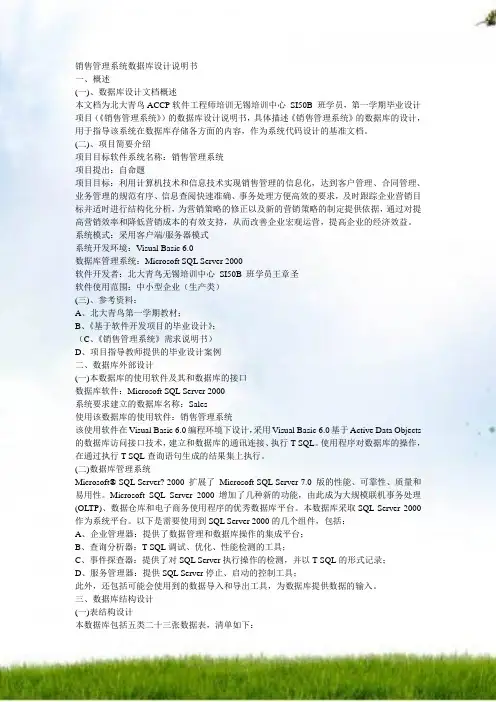 销售管理系统数据库设计说明书