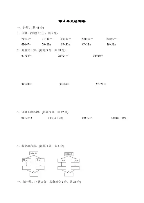 人教版三年级下册数学第4单元测试卷(含答案)