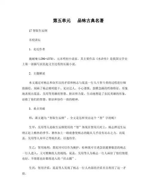 17智取生辰纲