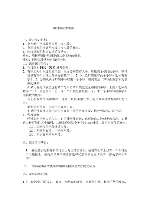 5用列举法求概率(3)