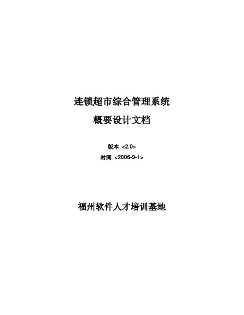 软件概要设计文档(案例)