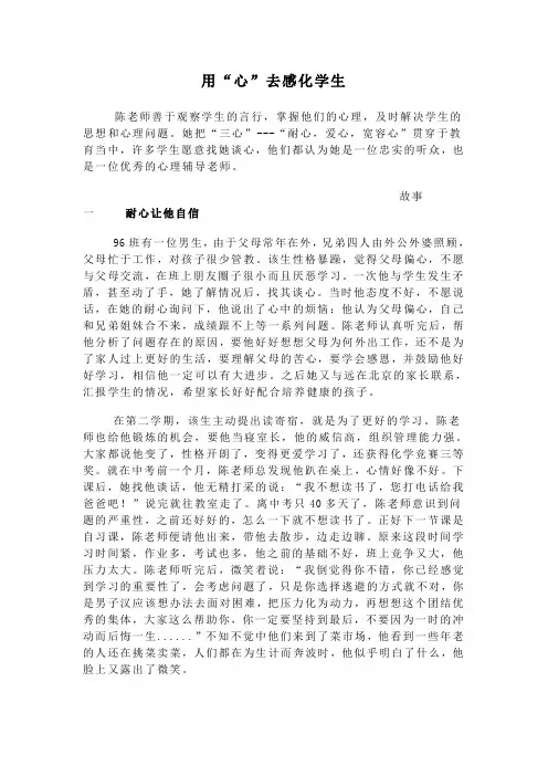 用心去感化学生