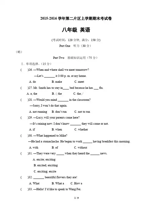 2015-2016学年第二片区上学期期末考试卷八上英语(含答案)