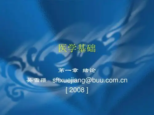 北京联合大学师范学院 课件 yj第一章_绪论