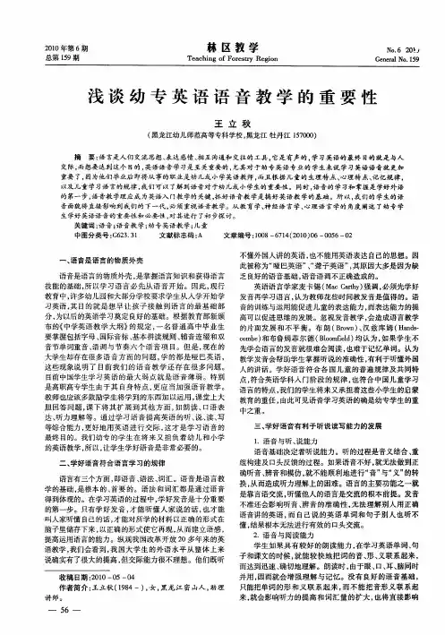 浅谈幼专英语语音教学的重要性