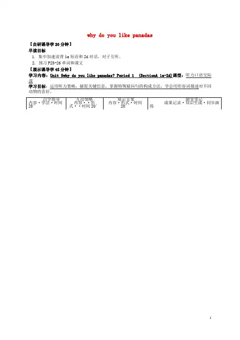七年级英语下册 Unit 5 Why do you like pandas导学案新版人教新目标版
