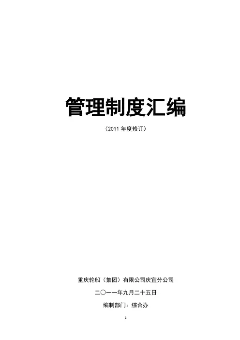 管理制度汇编 2