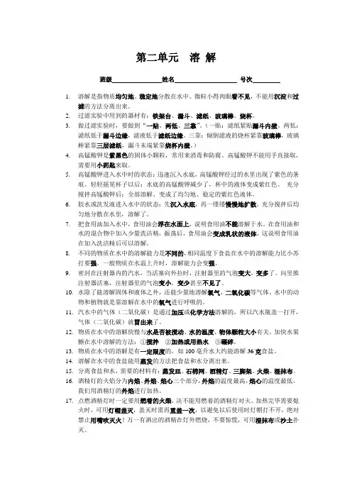 小学科学教科版四年级上册第二单元复习要点