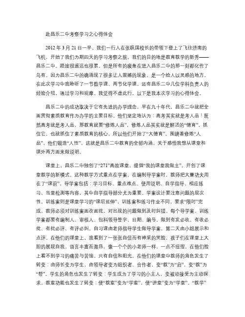 赴昌乐二中考察学习之心得体会(精)