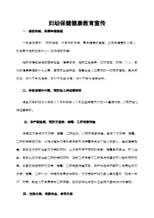 妇幼保健宣传资料