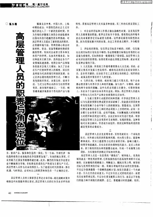 高层管理人员的职责与角色定位