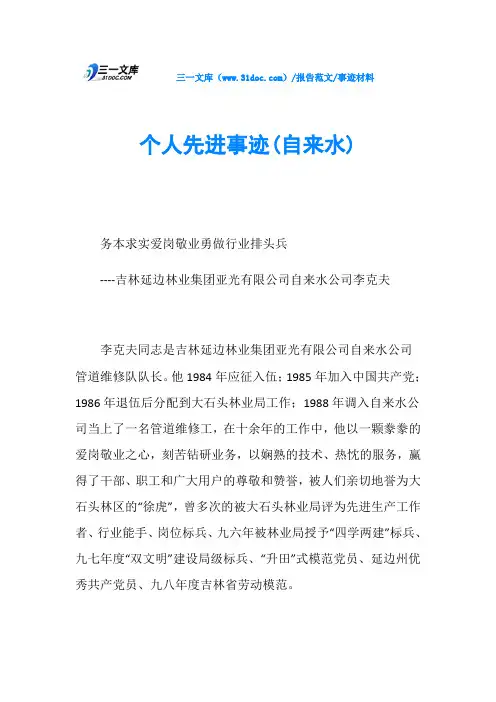 事迹材料个人先进事迹(自来水)