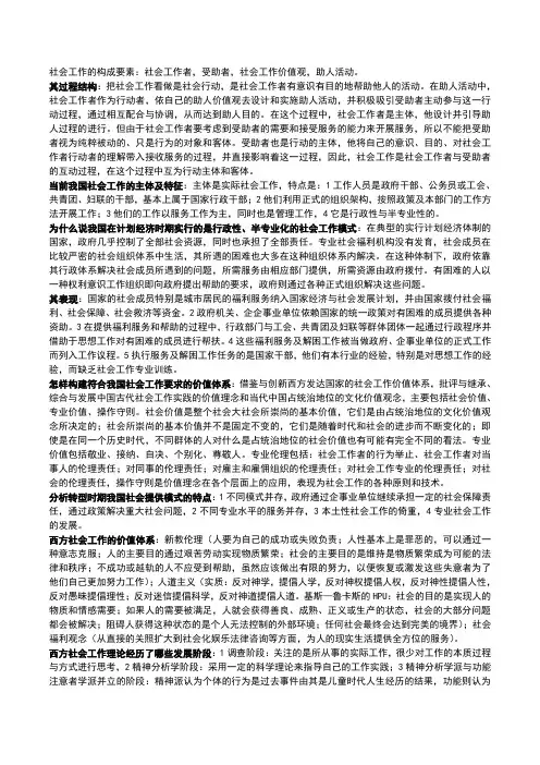 社会工作概论笔记整理