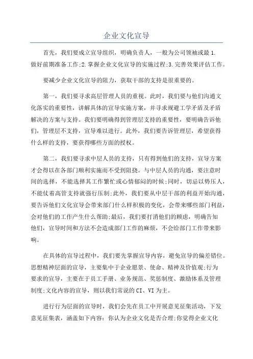 企业文化宣导