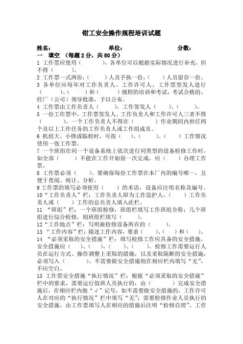 维修人员培训试卷