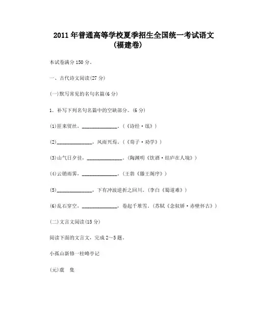 2011福建高考语文试卷